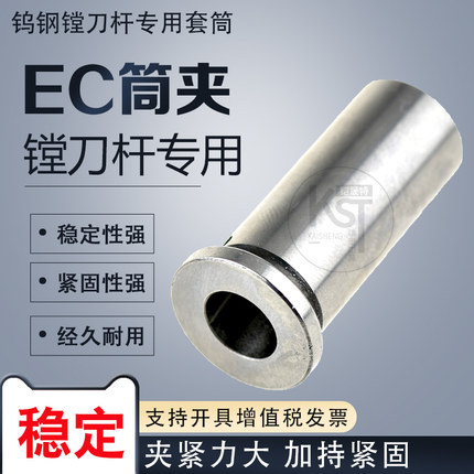 EC筒夹数控精镗刀变径套防震钨钢刀杆夹头专用套筒EC10-EC20 4-16