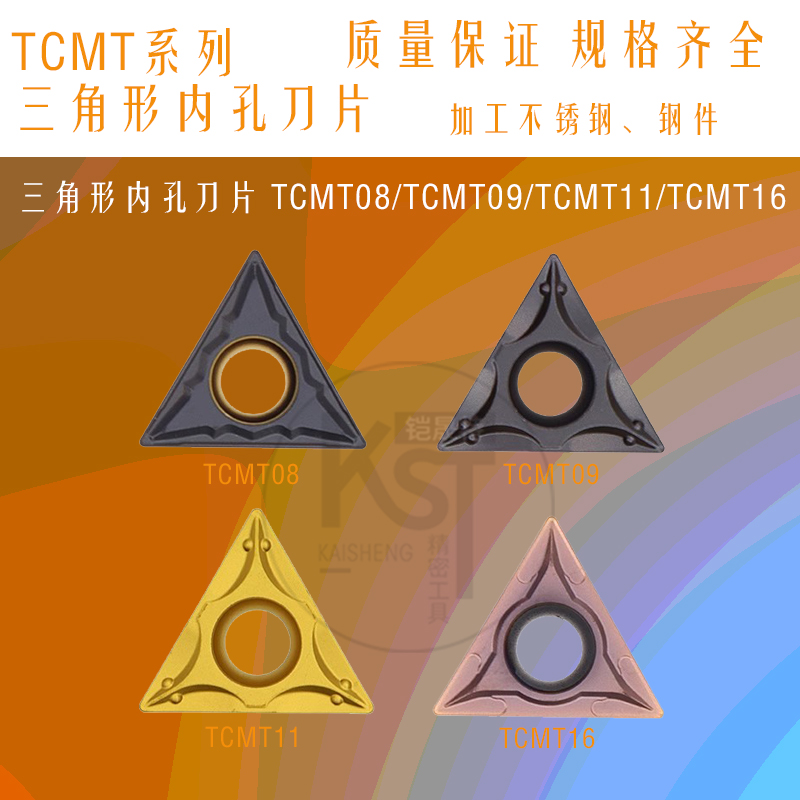 TCMT系列三角形内孔数控刀粒08/09/11/16-TM/MP/SL钢件不锈钢刀片
