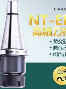 KST数控铣床刀柄NT30 NT40 NT50夹头筒夹铣刀柄ER16 20 25 32 40