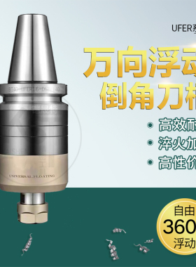 KST万向浮动去毛刺倒角刀柄铸铝倒角刀柄BT30/BT40伸缩倒角刀柄