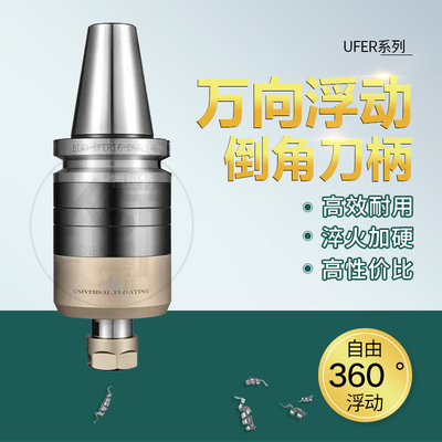 KST万向浮动去毛刺倒角刀柄铸铝倒角刀柄BT30/BT40伸缩倒角刀柄