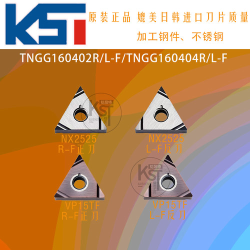 原装正品刀片TNGG160404 NX2525/VP15TF钢件金属陶瓷三角精车刀粒