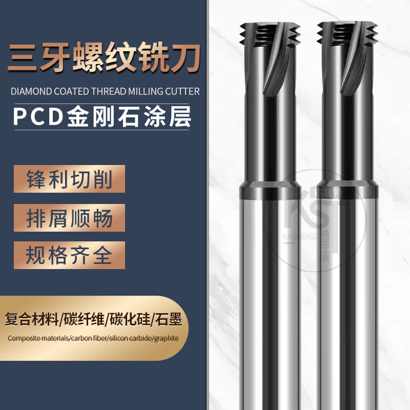 70度金刚石pcd石墨涂层钨钢螺纹铣刀cnc加工中心不锈钢用铣牙刀