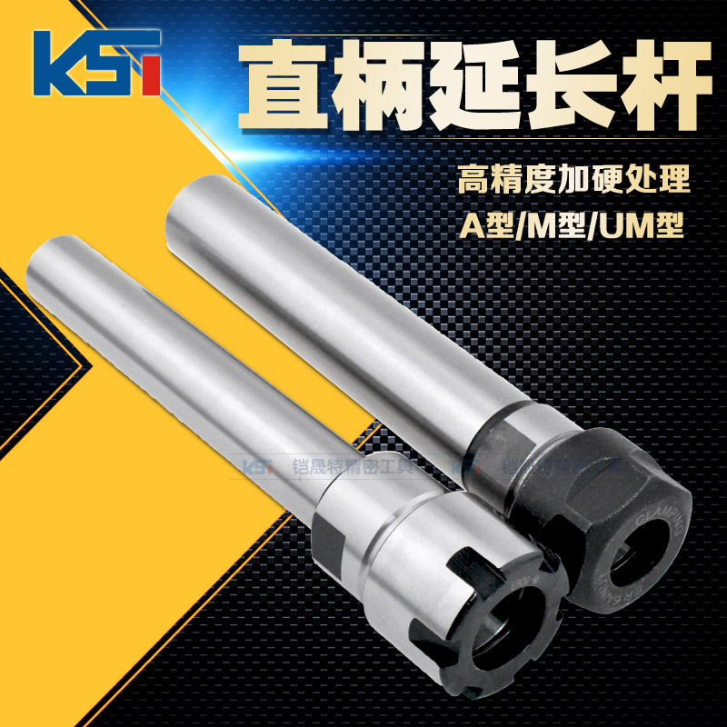 LBK延长杆直柄刀杆A型M型