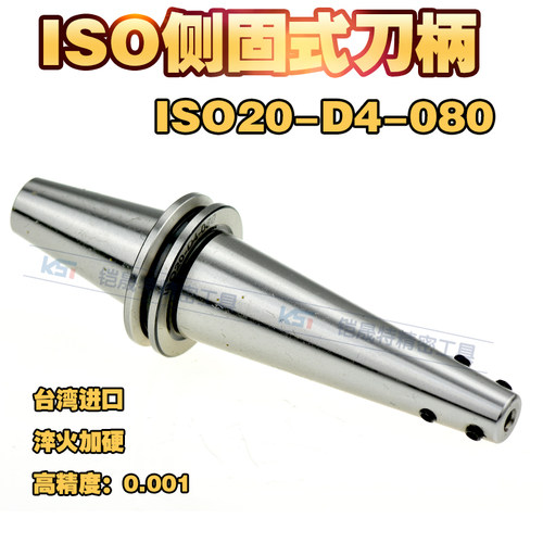 ISO20 25-SLD04 6-80L侧固式刀柄 ISO20/25精雕机专用刀柄