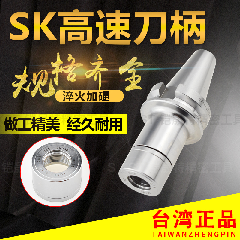 台湾进口高速BT30-SK刀柄BT30/40 SK10 SK16精雕机数控动平衡刀柄|msdalam kategori perkakasan/alat, jentera perkakasan, Lain perkakasan mekanikal (baru) - dari Buy2taobao.com untuk memberikan perkhidmatan ejen Taobao profesional membeli
