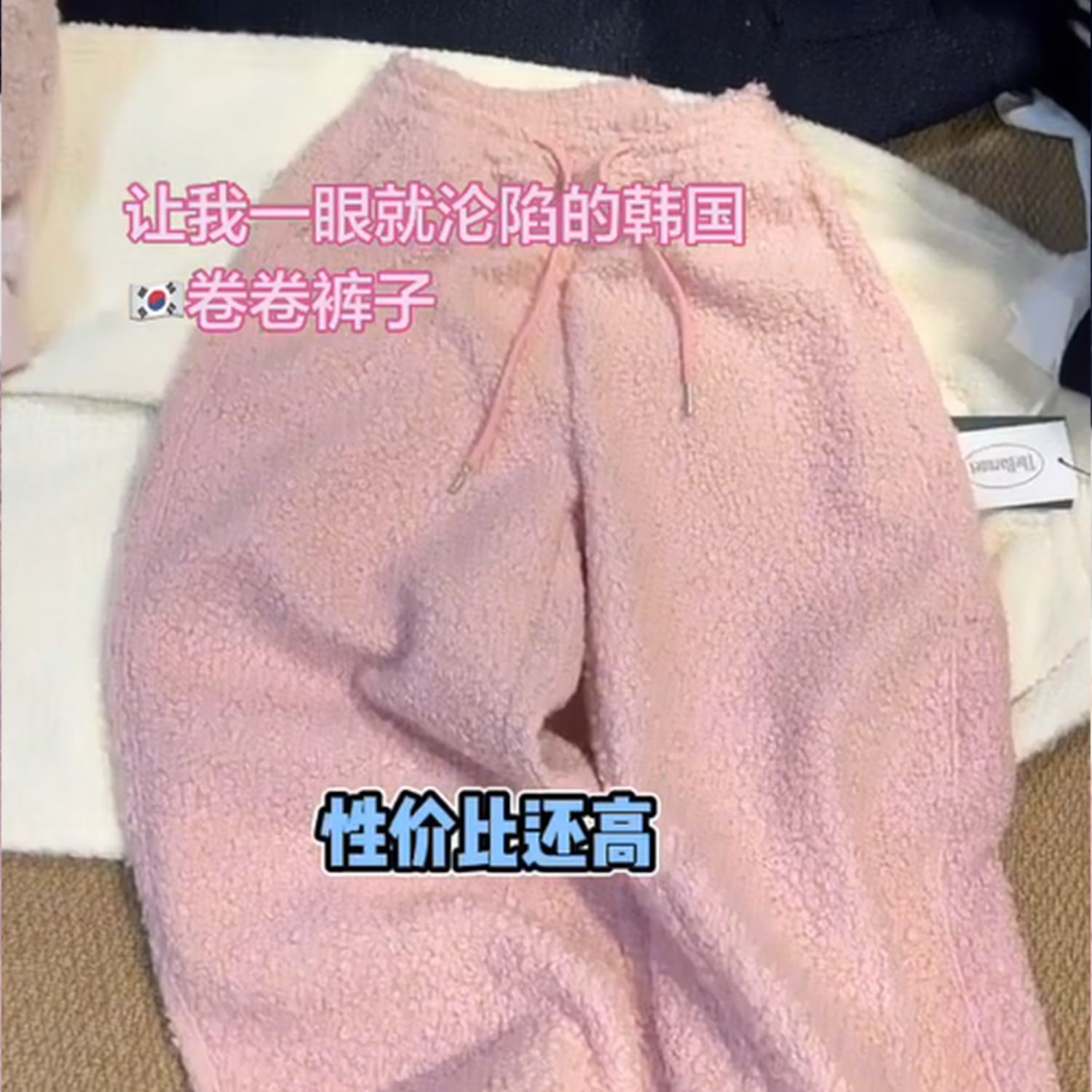 胖mm特大码2-300斤韩系粉色羊羔毛卫裤女秋冬舒适宽松保暖休闲裤