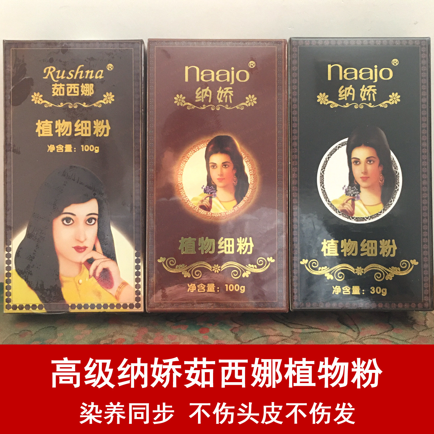 新疆高级纳娇茹西娜植物粉天然咖啡色棕色染草本养发自己在家DIY