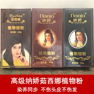 新疆高级纳娇茹西娜植物粉天然咖啡色棕色染草本养发自己在家DIY