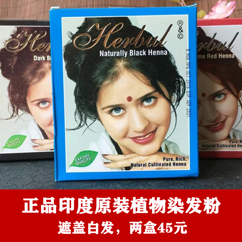 herbul植物遮盖白发上色好上色快