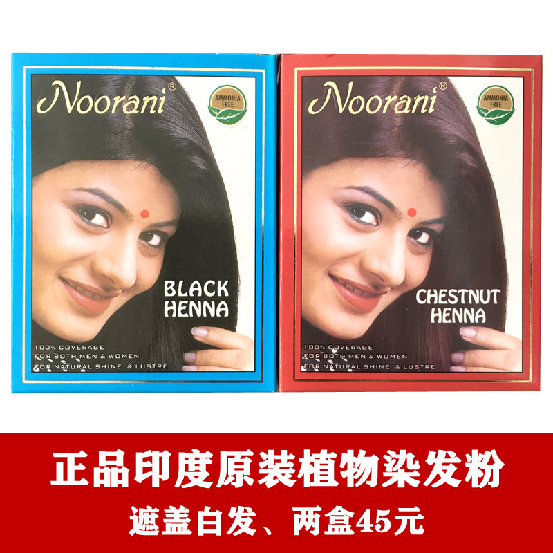 遮盖白发 正品纯植物粉剂印度进口noorani天然板栗色黑色染养同步