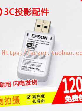 EPSON爱普生投影机仪ELPAP07/ELPAP10原装无线模块/无线局域网卡