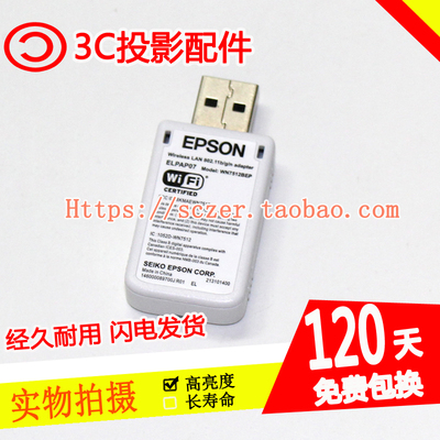epson爱普生投影机无线网卡