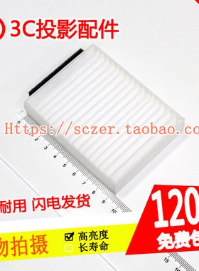 适用明基MS630ST/TS819/MW3076ST/DX832UST投影仪机过滤网/防尘网