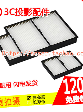 适用爱普生CB-L12000Q/L20000U投影机过滤网ELPAF58(一大一小）