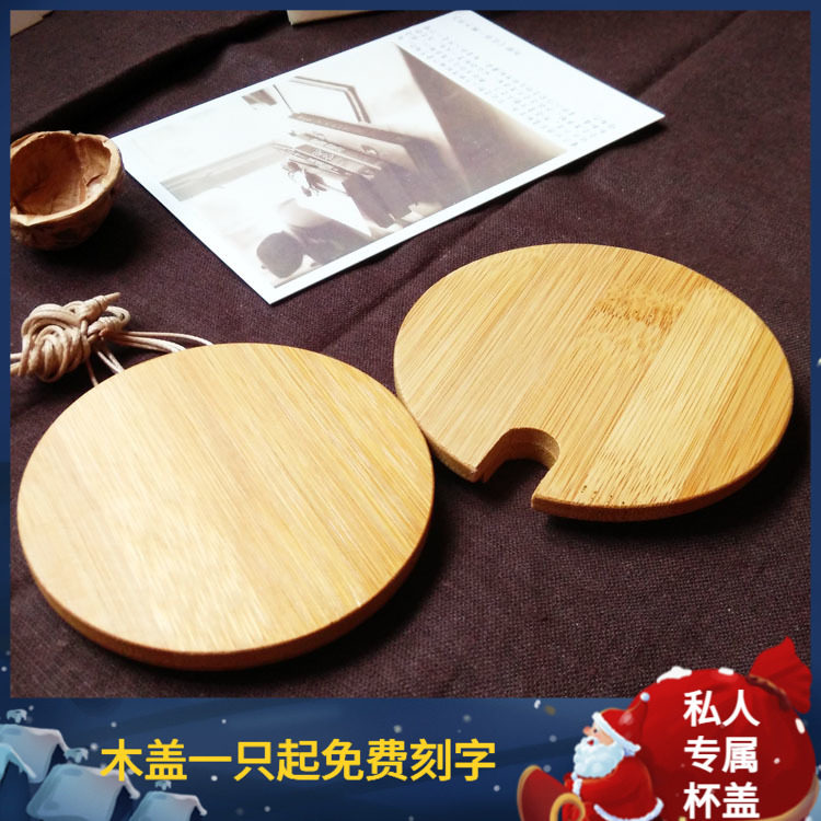 通用木盖圆形马克茶水杯盖木质 原木竹盖子有孔杯盖天然木盖789cm