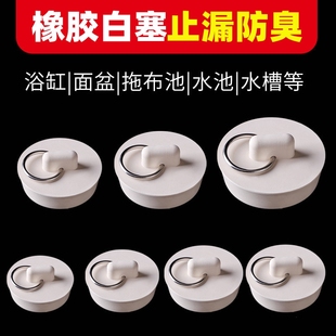 洗手盆下水塞头浴缸堵水塞厨房水槽橡皮塞子堵头洗衣池水池橡胶塞