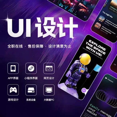 UI设计代做APP界面交互手机软件游戏微信小程序图标切图网页设计