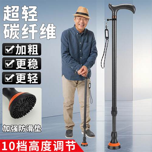 防滑四脚碳纤维登山杖