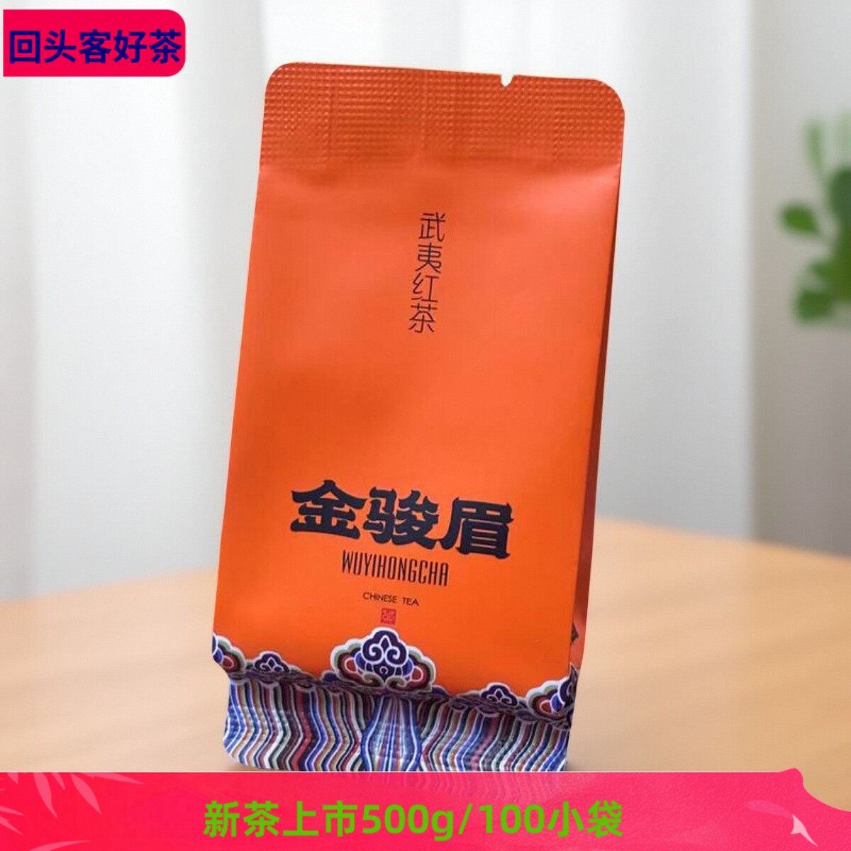 新茶单芽金骏眉桐木花果香黑芽梅占金俊梅花香武夷红茶500g