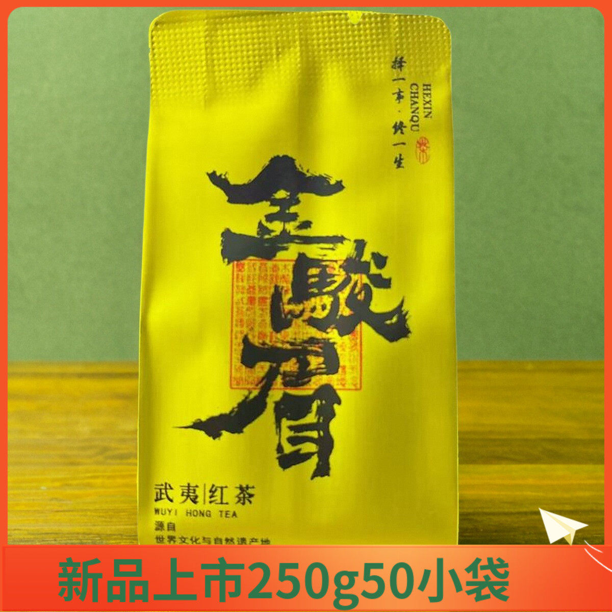 武夷新茶花香单芽金骏眉YY-2503果蜜香梅占品茶品人生250g