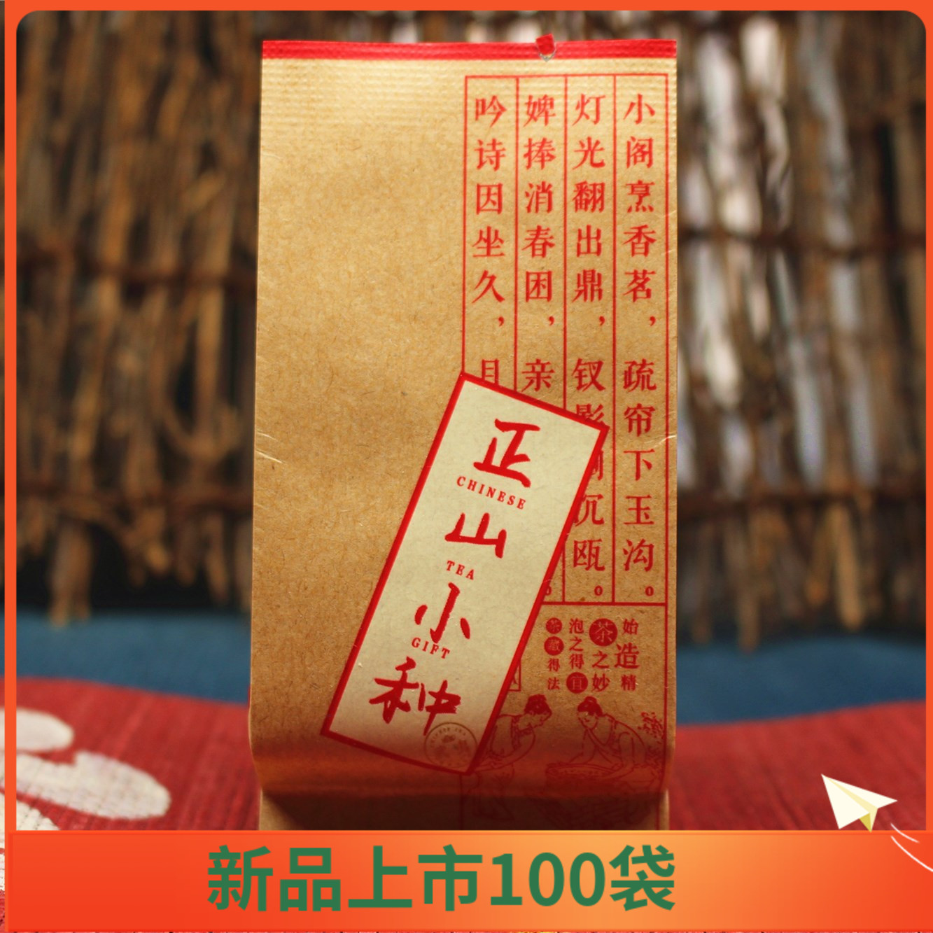 新茶CK-H901花香正山小种红茶果蜜香小种武夷红茶500g