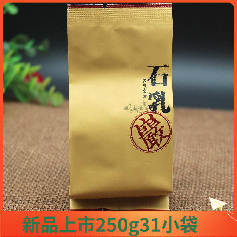 武夷岩茶石乳香茶花香大红袍岩骨花香名正百年MZBN-036石乳茶250g