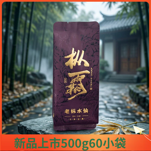 老枞水仙武夷岩茶百年老枞三坑两涧茶叶500g慧苑坑水仙MZBN-081