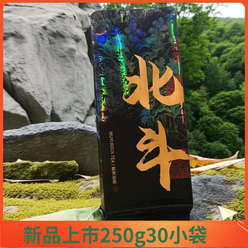 武夷岩茶正岩北斗大红袍茶叶乌龙茶正岩花香大红袍武夷清香250g