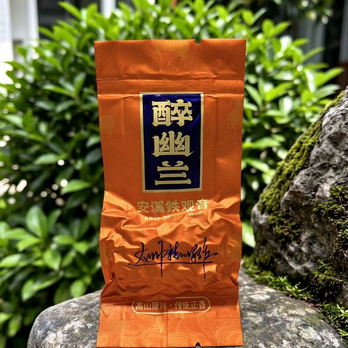 安溪铁观音高山特级铁观音茶叶
