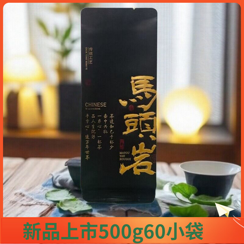 武夷岩茶马头岩肉桂肉桂新茶果香茶乌龙茶大红袍500g福建武夷山