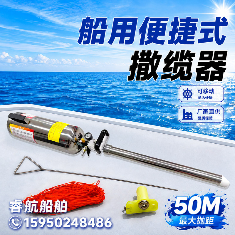 船用便捷抛绳器抛绳器船舶停靠抛