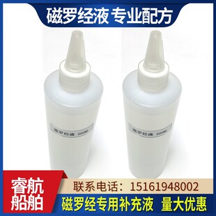 磁罗经液 船用救生艇磁罗经补充液 罗经加注液酒精型500ML/瓶