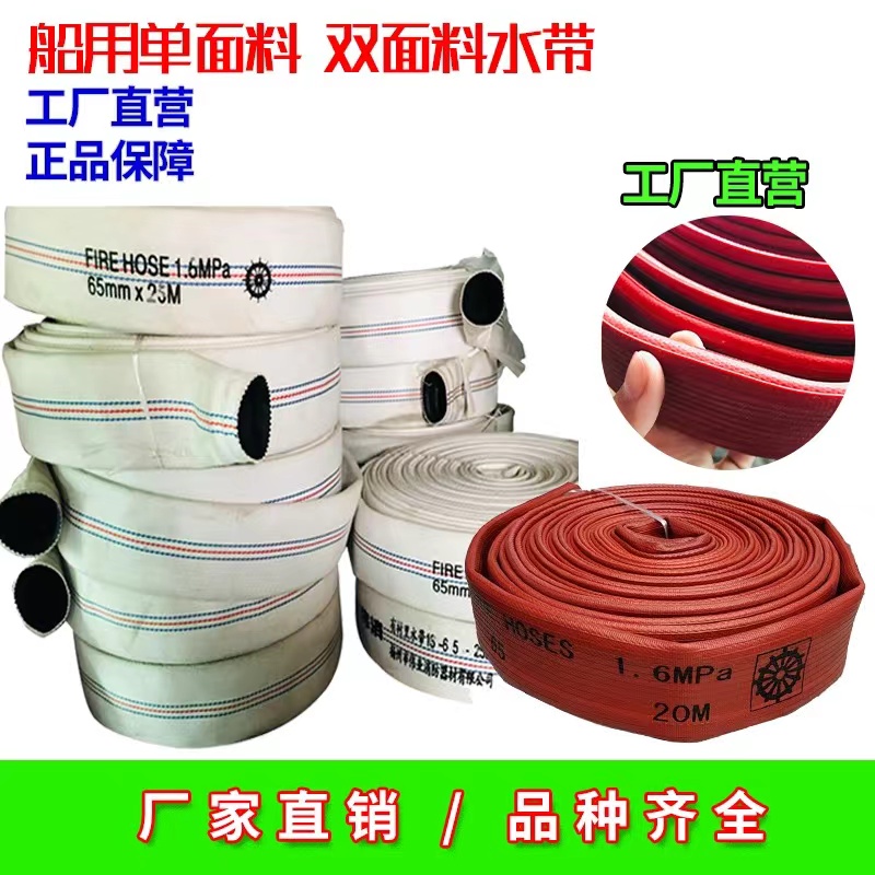 船用消防水带 CCS ，EC证书 聚氨酯水带 红色双面胶水带 加厚水带