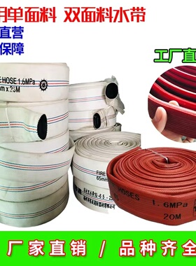 船用消防水带 CCS ，EC证书 聚氨酯水带 红色双面胶水带 加厚水带