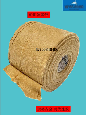 矿脂防腐带 船用防腐油带 管道矿脂牛油布黄油布油麻布