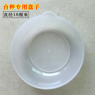 带刻度秤盘家用胶碗厨房电子秤托盘克称盘子圆形塑料碗11x18厘米
