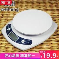 威衡精准电子称厨房称药材称烘焙蛋糕食品秤小型天平3kg/0.1g7kg