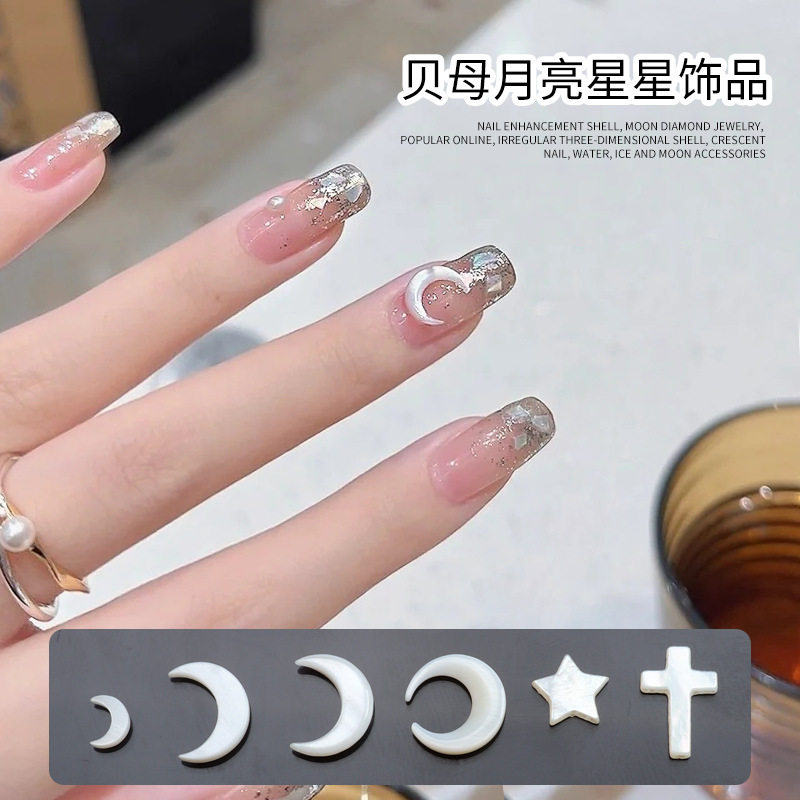 公主款贝母月亮星星美少女月牙平底白色美甲饰品十字架指甲装饰