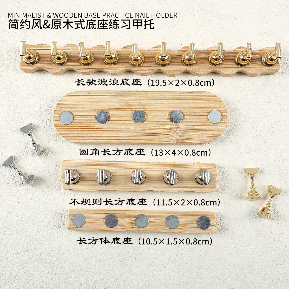 2026简约风原木练习甲托美甲工具金属棋子展示架磁铁吸附指甲底托
