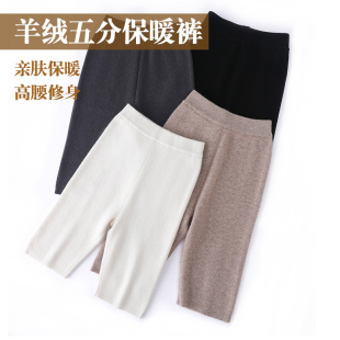百搭弹力半截短秋裤 四分针织打底裤 厚 女高腰修身 山羊绒五分保暖裤