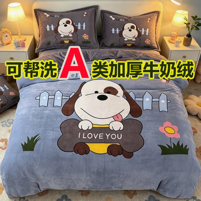 可代洗加厚牛奶绒四件套