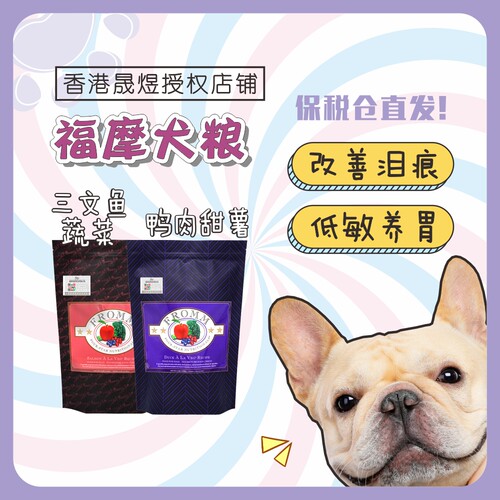福摩狗粮鸭肉甜薯蔬菜三文鱼现货