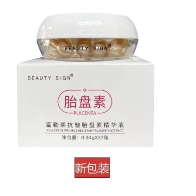 beautySign美人符富勒烯胎盘素精华液淡化细纹提亮肤色保湿紧致羊