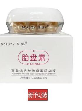 beautySign美人符富勒烯胎盘素精华液淡化细纹提亮肤色保湿紧致羊