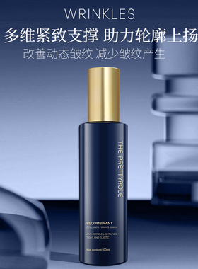 颜值主角重组胶原蛋白嫩肤喷雾舒缓弹润爽肤蓝瓶喷雾