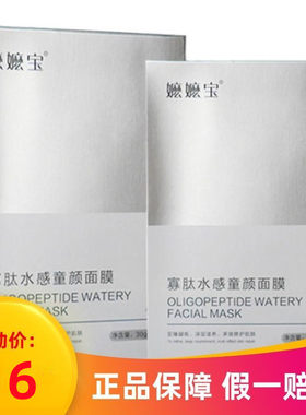 嬷嬷宝寡肽水感童颜面膜官网正品补水保湿非凡膜法面膜么么宝正品