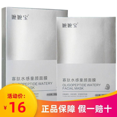 嬷嬷宝寡肽水感童颜面膜官网正品补水保湿非凡膜法面膜么么宝正品