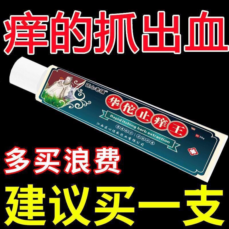 华佗止痒王牛皮癣真菌感染皮炎湿疹皮肤瘙痒特效止痒药膏