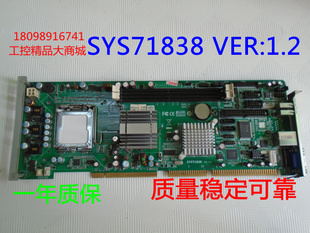 1.2 VER 原装 台湾艾讯宏达工控机主板SYS71838